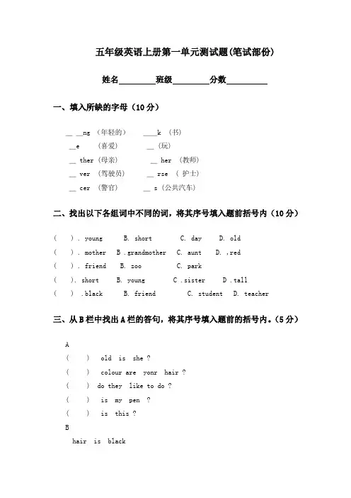 冀教版英语五年级上册单元试题Unit1