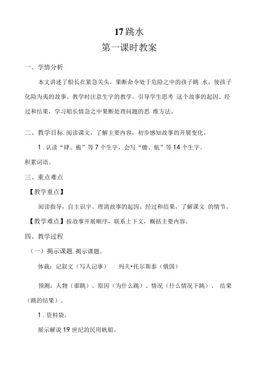 《跳水》第一课时-教案