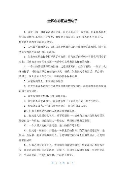 空杯心态正能量句子