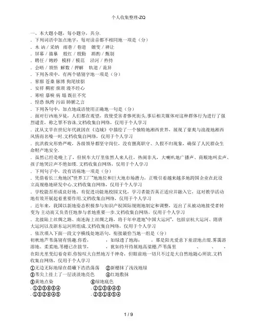 语文-邵阳市2012年初中毕业学业考试试题卷