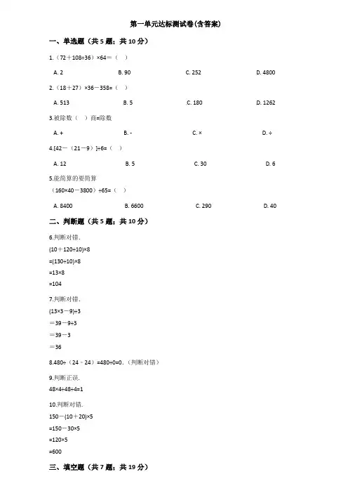 【三套试卷】广州市小学四年级数学下册第一单元教材检测卷(附答案)