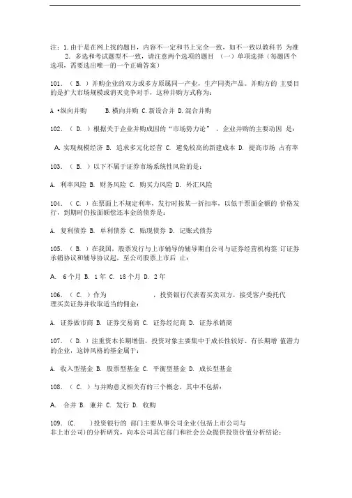 投资银行学习题单选+多选