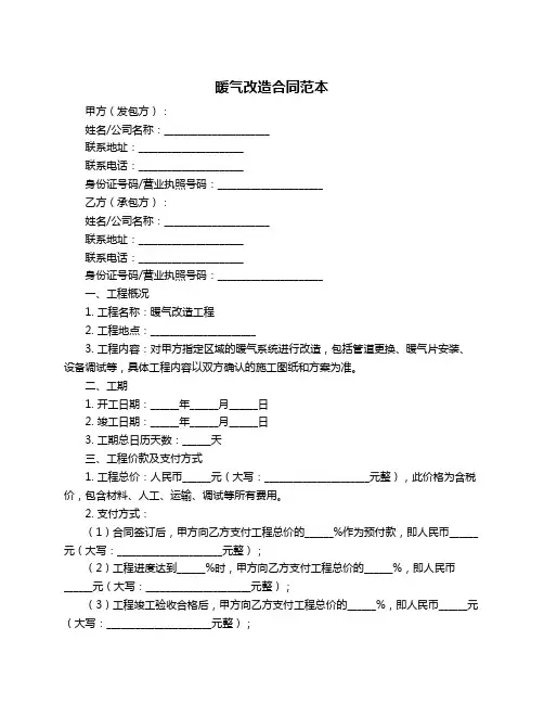 暖气改造合同范本