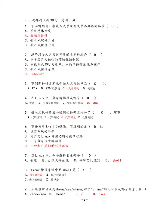 嵌入式期末复习题总结必过