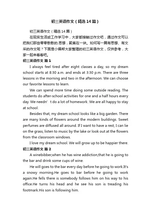 初三英语作文（精选14篇）