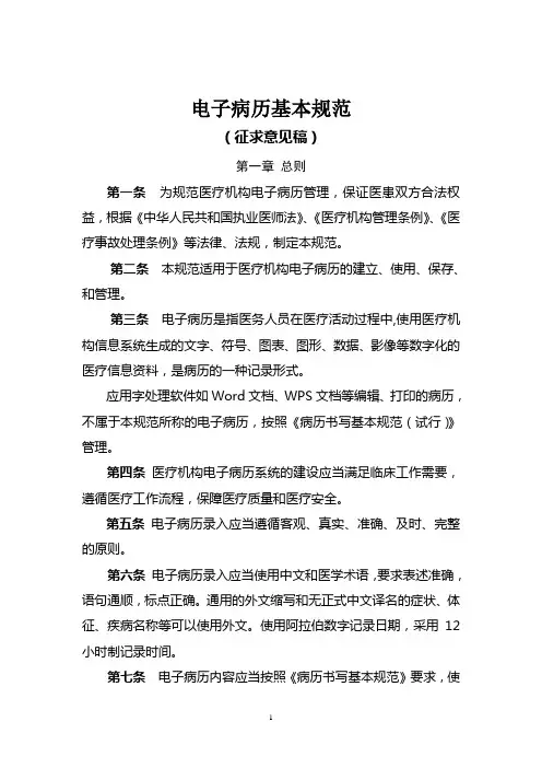 电子病历书写规范