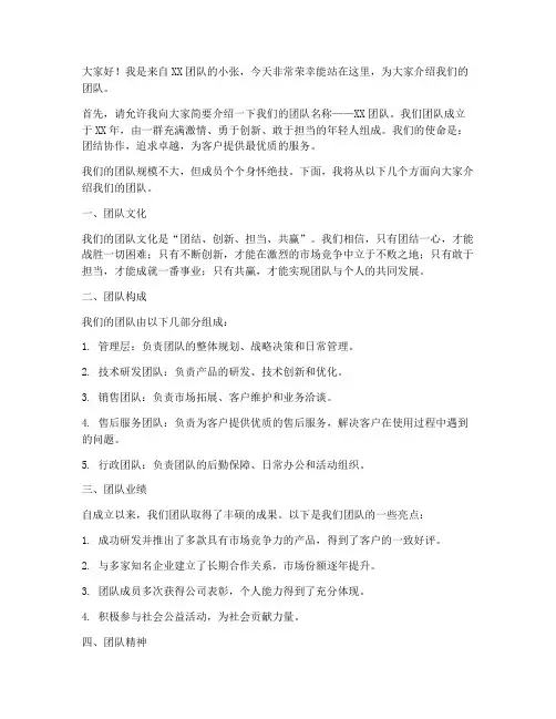 团队介绍即兴演讲稿范文