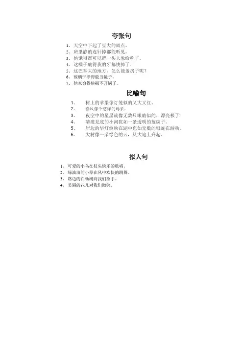 小学夸张句