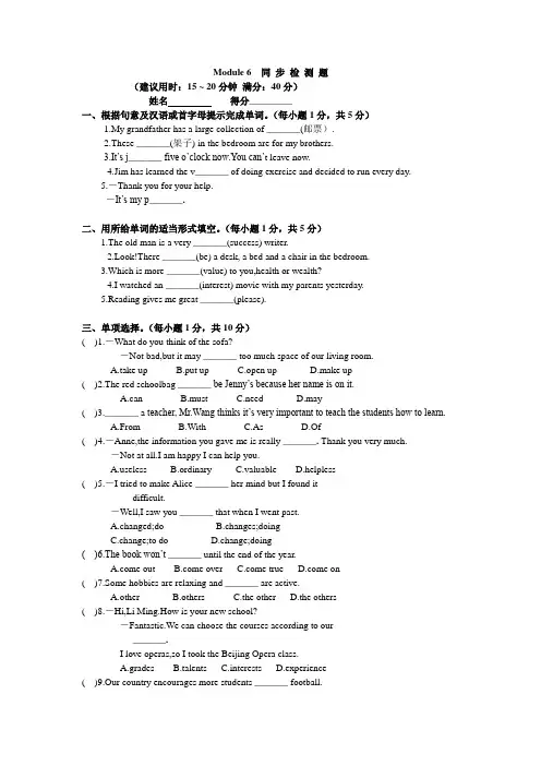 Module 6 Hobbies 同步检测题 2020-2021学年外研版英语八年级下册(含答案)