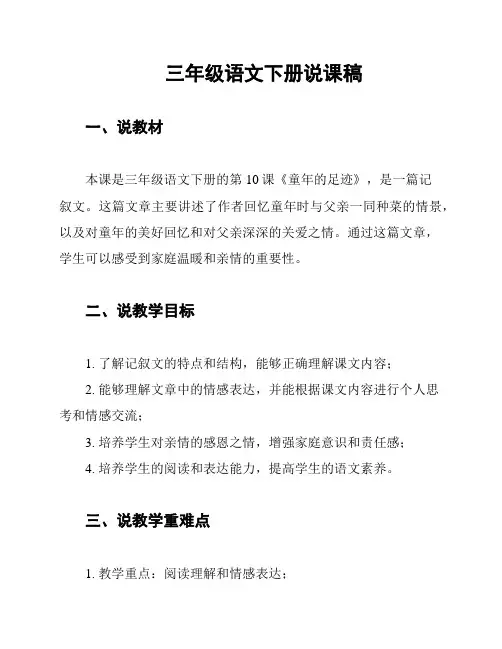 三年级语文下册说课稿