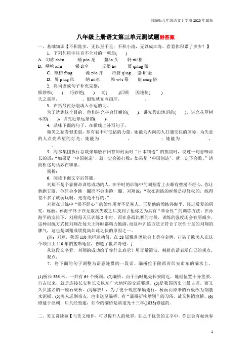 人教部编版八年级上册语文第三单元测试卷含答案