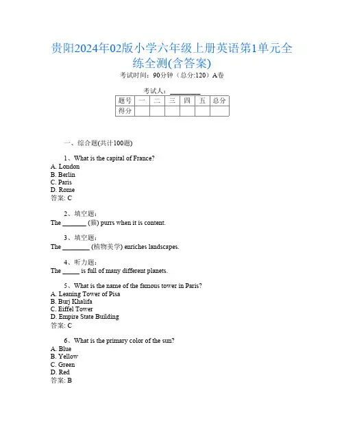 贵阳2024年02版小学六年级上册J卷英语第1单元全练全测(含答案)