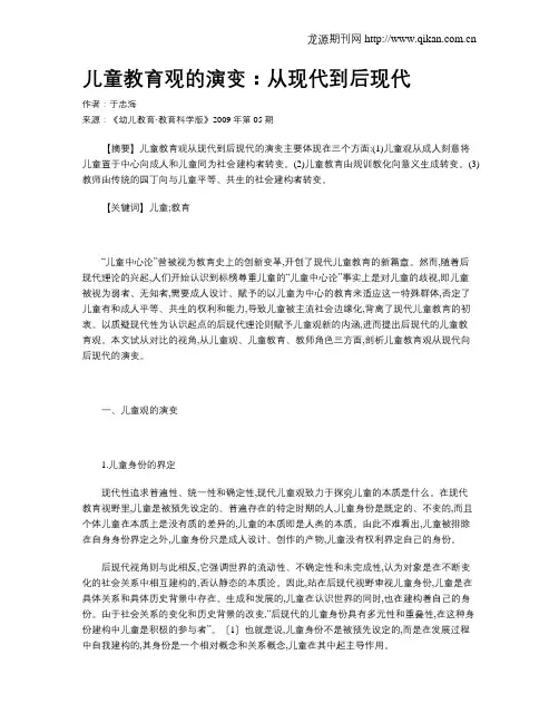儿童教育观的演变：从现代到后现代