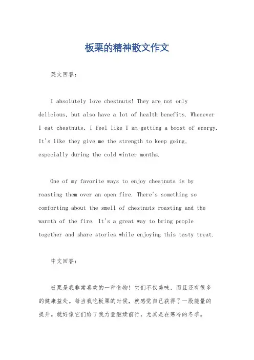 板栗的精神散文作文