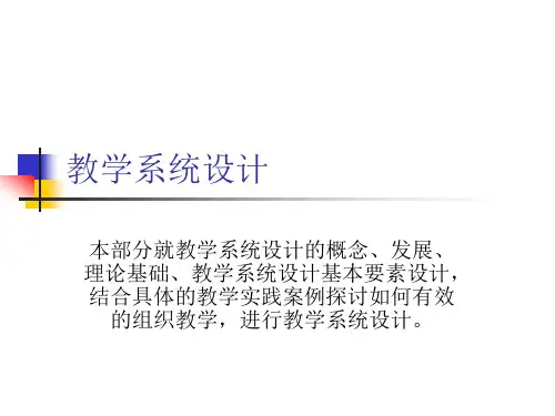 教学系统设计