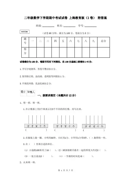 二年级数学下学期期中考试试卷 上海教育版(I卷) 附答案