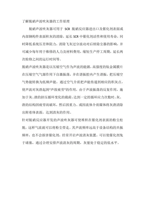 了解脱硝声波吹灰器的工作原理