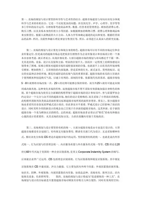 卖场设计方法