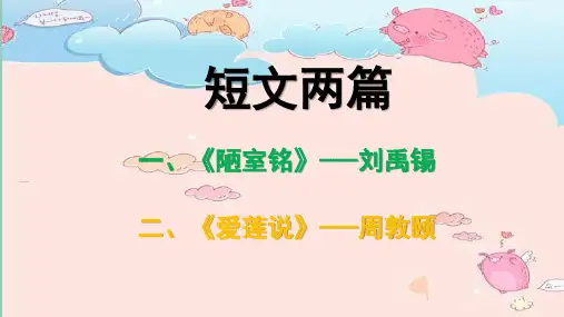人教部编版语文七年级下册第16课《短文两篇》课件(共64张PPT)