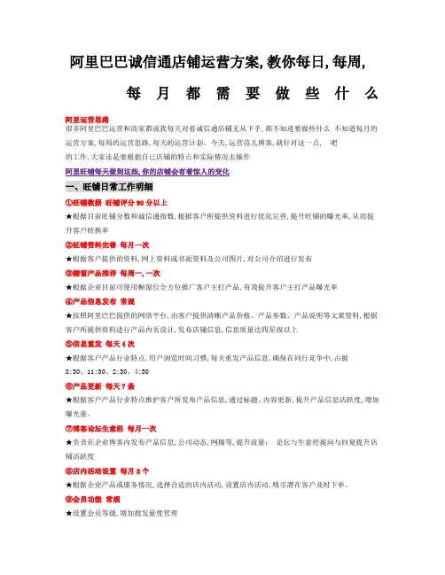 阿里巴巴诚信通店铺运营方案