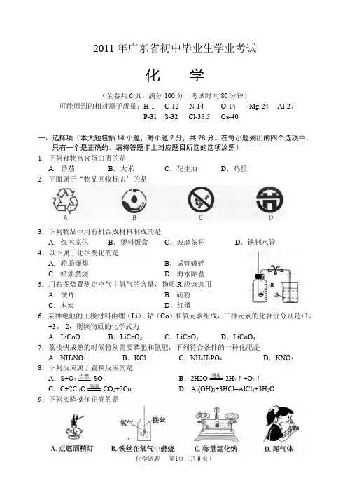 2011年广东省中考化学试题(word)