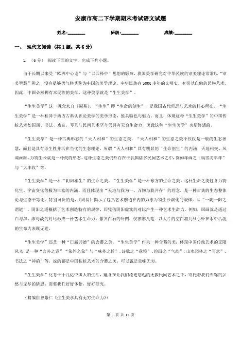 安康市高二下学期期末考试语文试题