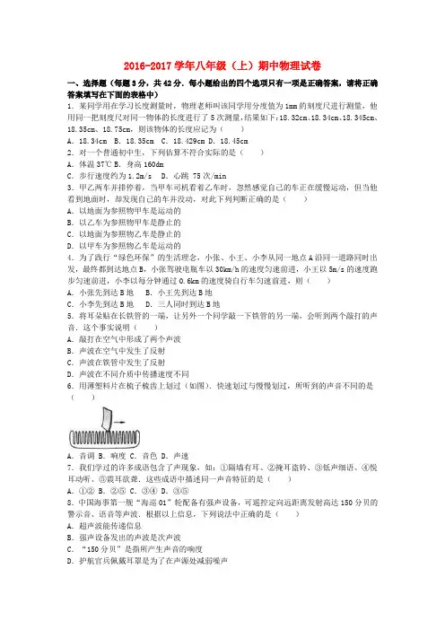 2016_2017学年八年级物理上学期期中试卷(含解析)新人教版