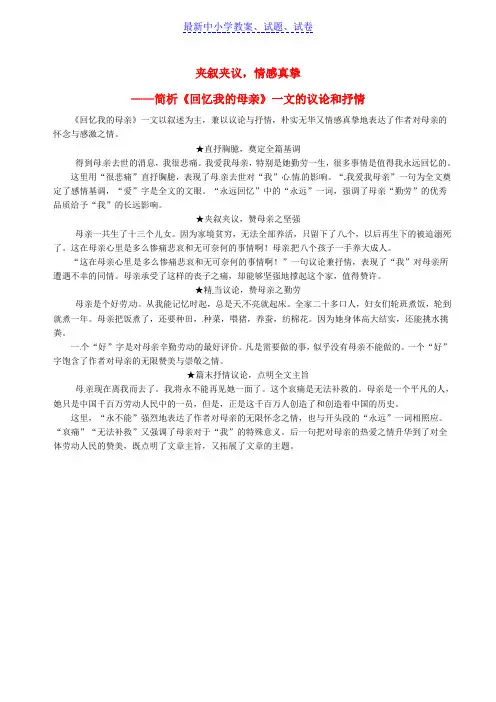 八年级语文上册第二单元第6课回忆我的母亲夹叙夹议情感真挚课文同步讲解新人教版