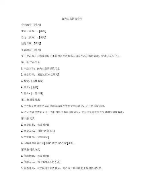 农夫山泉销售合同