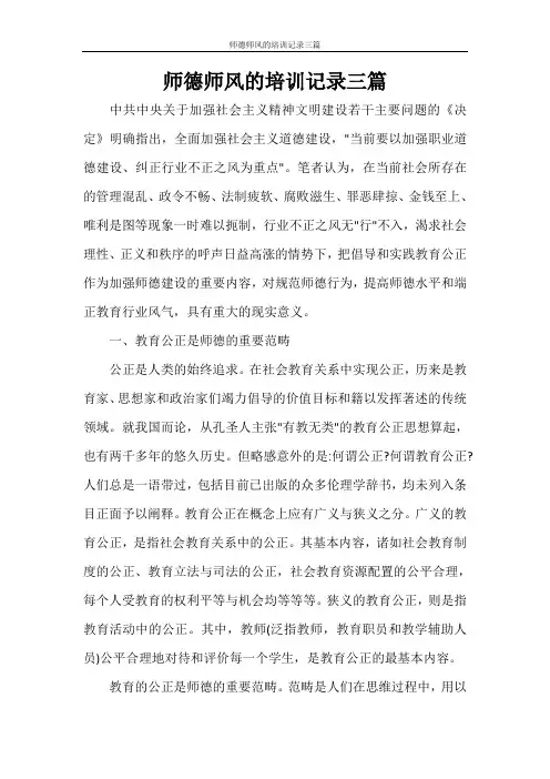 师德师风的培训记录三篇