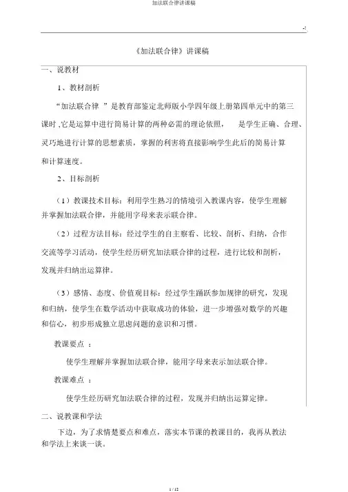 加法结合律说课稿