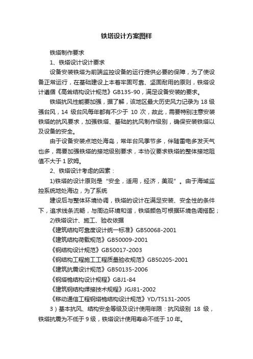 铁塔设计方案图样