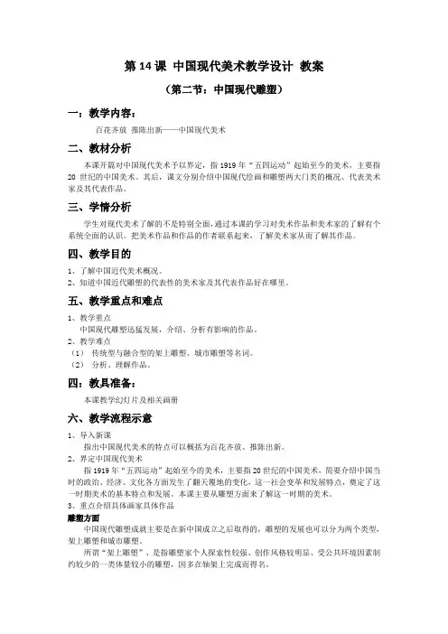 第十四课(第二节)