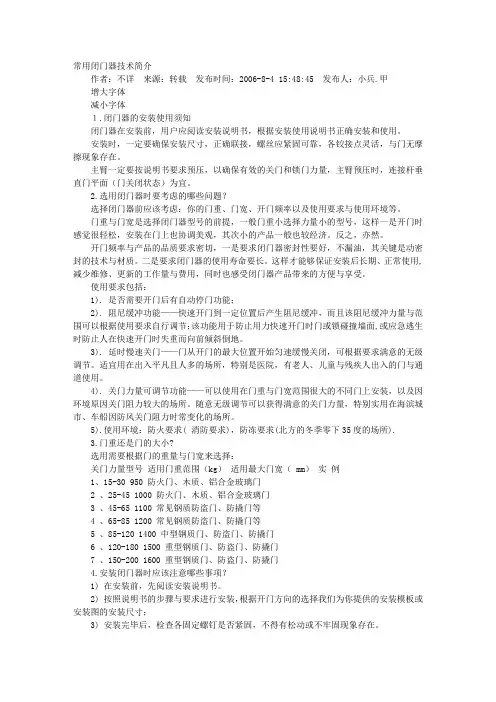 闭门器说明书