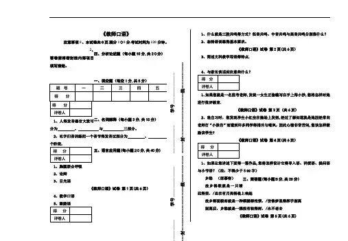 教师口语 试题及答案