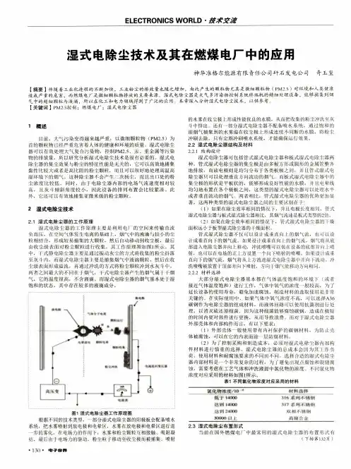 湿式电除尘技术及其在燃煤电厂中的应用