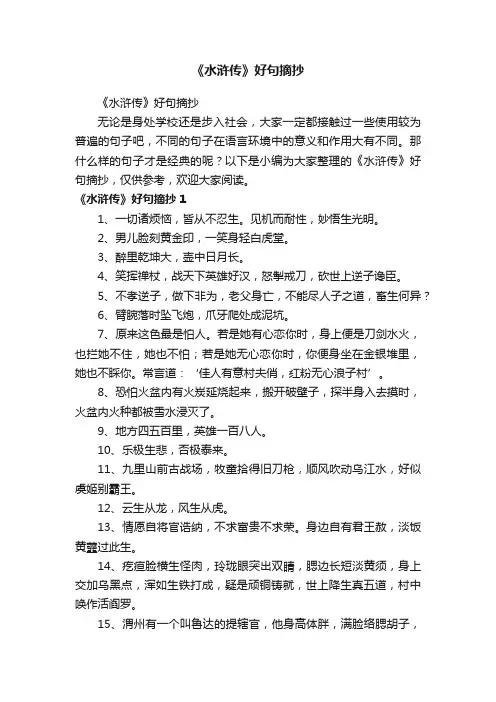 《水浒传》好句摘抄