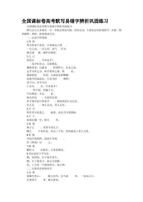 全国课标卷高考默写易错字辨析巩固练习