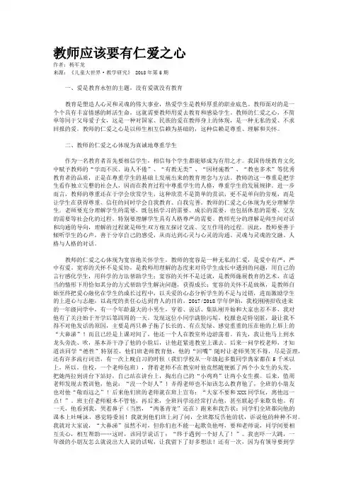 教师应该要有仁爱之心