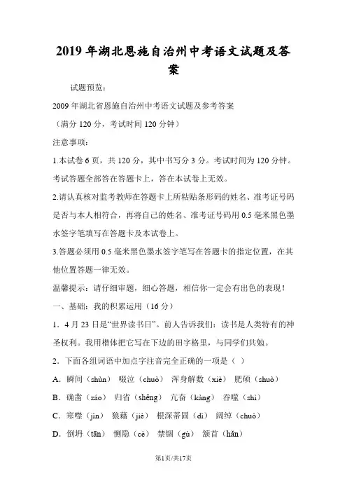 湖北恩施自治州中考语文试题及答案