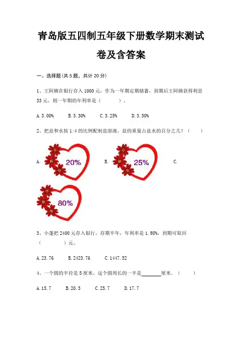 青岛版五四制五年级下册数学期末测试卷及含答案
