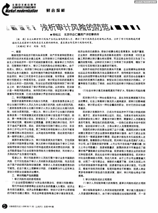 浅析审计风险的防范