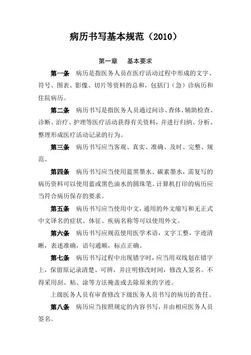 2010版病历书写基本规范