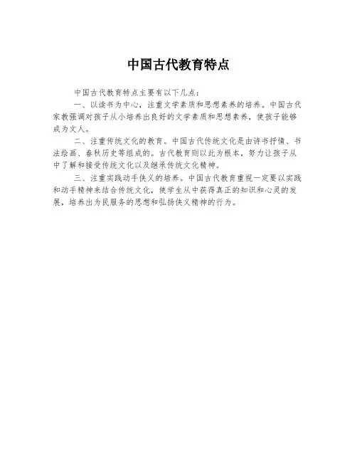 中国古代教育特点