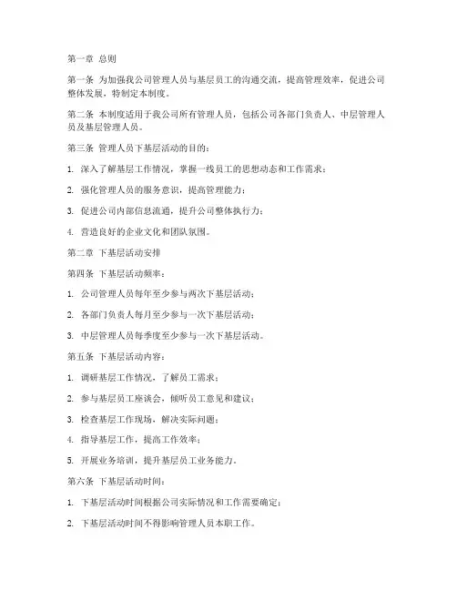 管理人员下基层管理制度