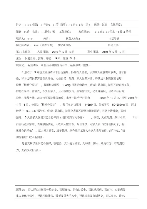 住院病历电脑书写模板