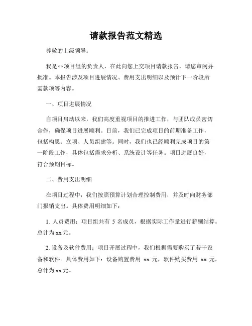 请款报告范文精选
