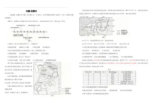 【新课标II卷】2018年全国统一高考文科综合试题(含答案)