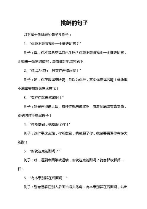 挑衅的句子