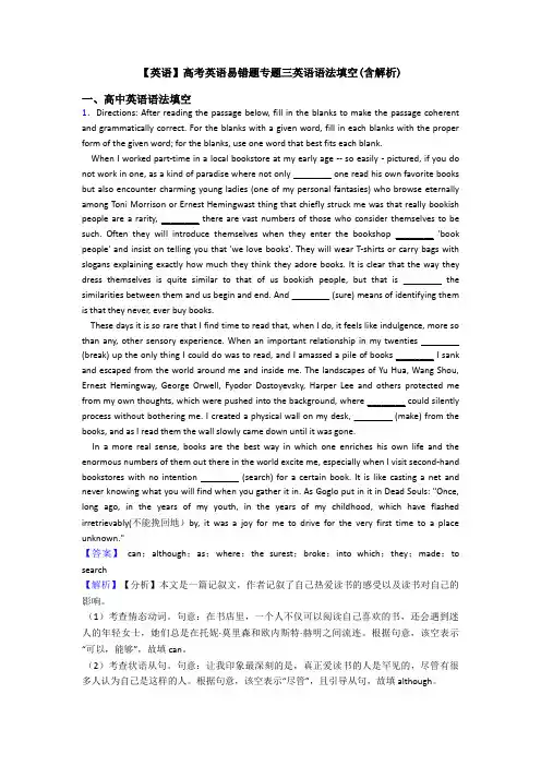 【英语】高考英语易错题专题三英语语法填空(含解析)